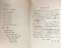 受験補習　綜合英語問題集