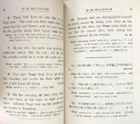 受験補習　綜合英語問題集