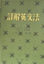 詳解英文法