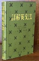 詳解英文法