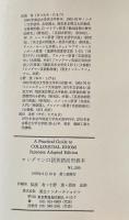 ロングマン口語英語活用教本
