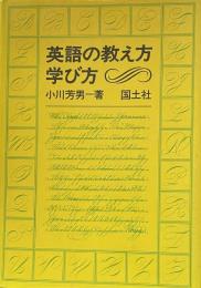 英語の教え方学び方