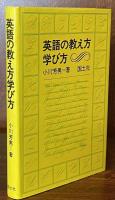 英語の教え方学び方