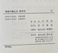 英語の教え方学び方