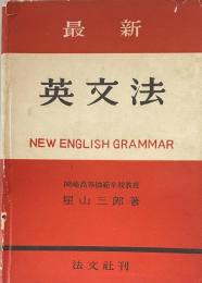最新英文法