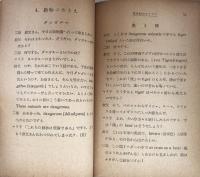 英単語のロマンス　（研究社中学英語双書）