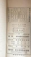 上條・横地氏　ニュー、大正リーダース詳解（５）