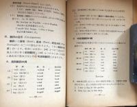 文法中心　初級英語の綜合仕上