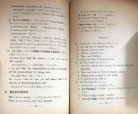 文法中心　初級英語の綜合仕上
