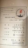文法中心　初級英語の綜合仕上