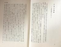 日本の英語（研究社選書）
