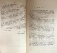 英語対語・対句の研究