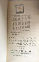 英語対語・対句の研究
