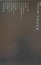 キュビスムへの道（SD選書46）