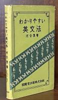 わかりやすい英文法