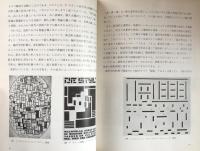 ジェオメトリック　アート入門：現代の造形と幾何学的形態