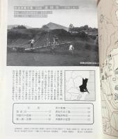 茨城県　新風土記　1958　岩波写真文庫＜復刻ワイド版＞10