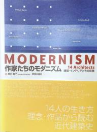 作家たちのモダニズム　建築・インテリアとその背景
