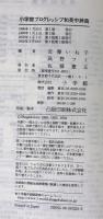小学館プログレッシブ和英中辞典 第3版