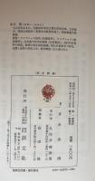 科学概論ー科学の哲学ー