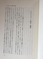 イデオロギーと科学の間 社会哲学 上 (フィロソフィア双書 14) 