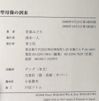 聖母像の到来