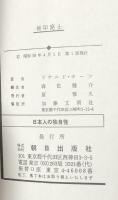 The Distinctiveness of the Japanese