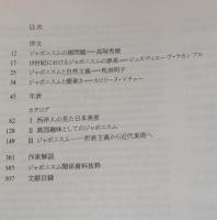 ジャポニスム展図録