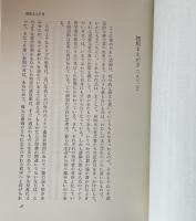 哲学的・政治的プロフィール　現代ヨーロッパの哲学者たち(フィロソフィア双書10・11)　上・下揃