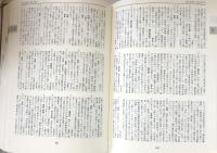 古文書【用語辞典】