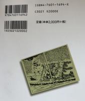 寺子屋式　古文書手習い