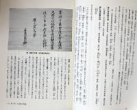 古文書入門　判読から解読へ　（シリーズ・日本人の手習い）