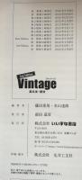 英文法・語法　Vintage(ヴィンテージ）　3rd Edition