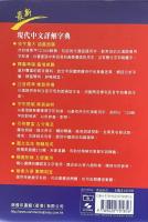 現代中文詳解字典