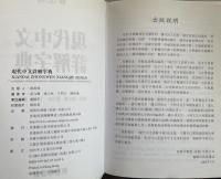 現代中文詳解字典