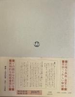 故事・俗信　ことわざ大辞典