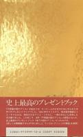 【新装版】不思議の国のアリス・オリジナル