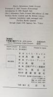 【新装版】不思議の国のアリス・オリジナル