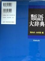 類語大辞典