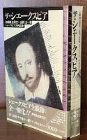 ザ・シェークスピア　全戯曲「全原文+全訳」 全1冊