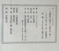 ザ・シェークスピア　全戯曲「全原文+全訳」 全1冊