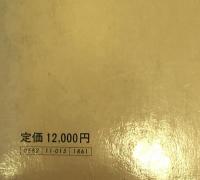 新英和大辞典　第5版　背革装