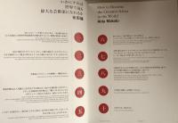 会田誠　天才でごめんなさい　（サイン入り）