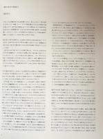 細江英公の写真　1950-2000 EIKOH HOSOE:Photographs
