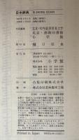 日中辞典 
