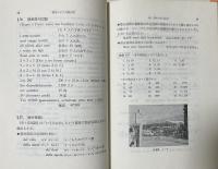 現代イタリア語入門　