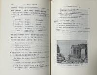 現代イタリア語入門　