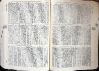 岩波古語辞典（補訂版）