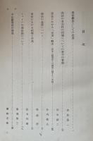 商法の基本問題　田中先生還暦記念