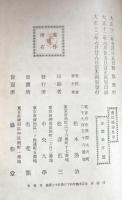 訂正再版　商法緫論　完